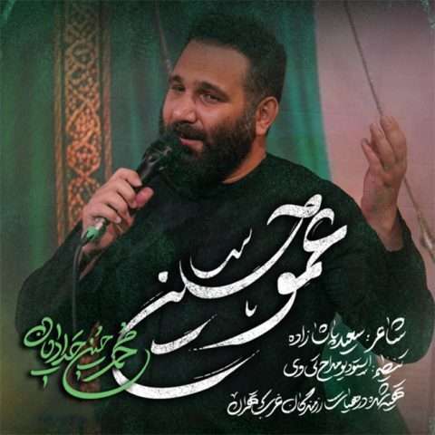 دانلود آهنگ محمد حسین حدادیان عمو حسین