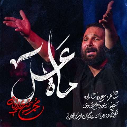 دانلود آهنگ محمد حسین حدادیان ماه عسل