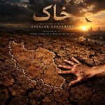 دانلود آهنگ اردلان هوشمند (اردلان طعمه) به نام خاک