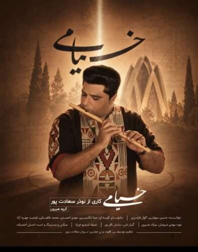 دانلود آهنگ نوذر سعادت پور (گروه هیرون) خیام خوانی بوشهری